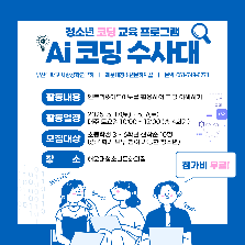 Ai 코딩 수사대