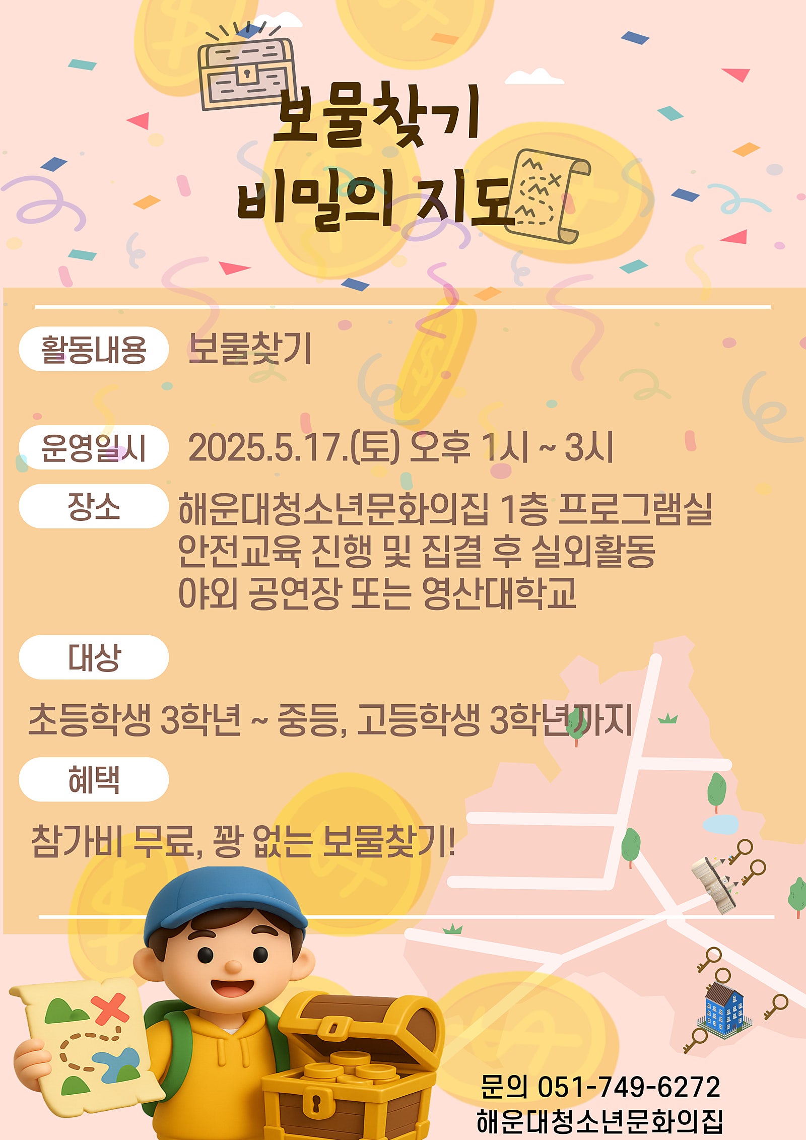 보물찾기 비밀의 지도