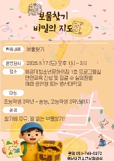 보물찾기 비밀의 지도