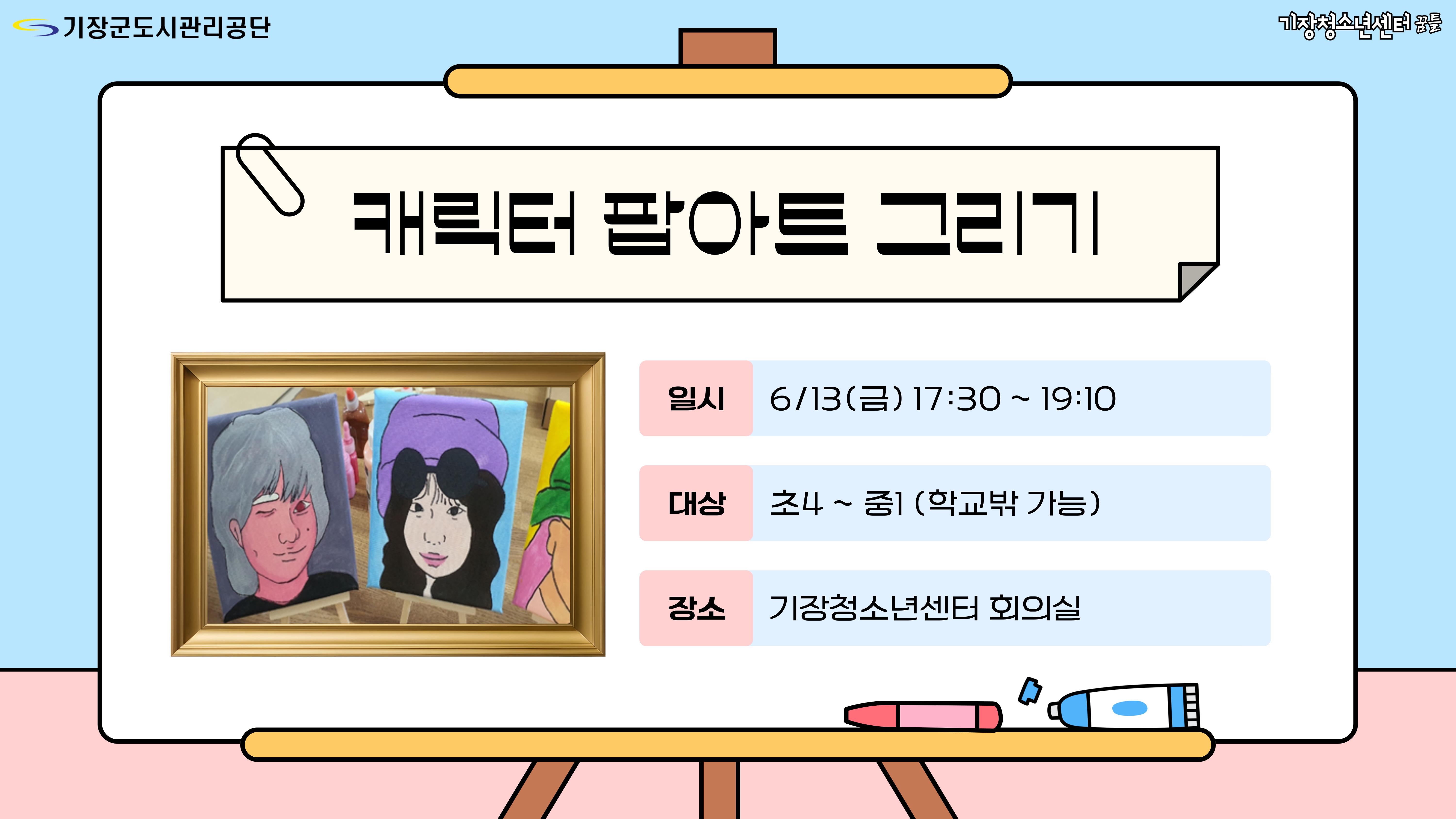  캐릭터팝아트 그리기