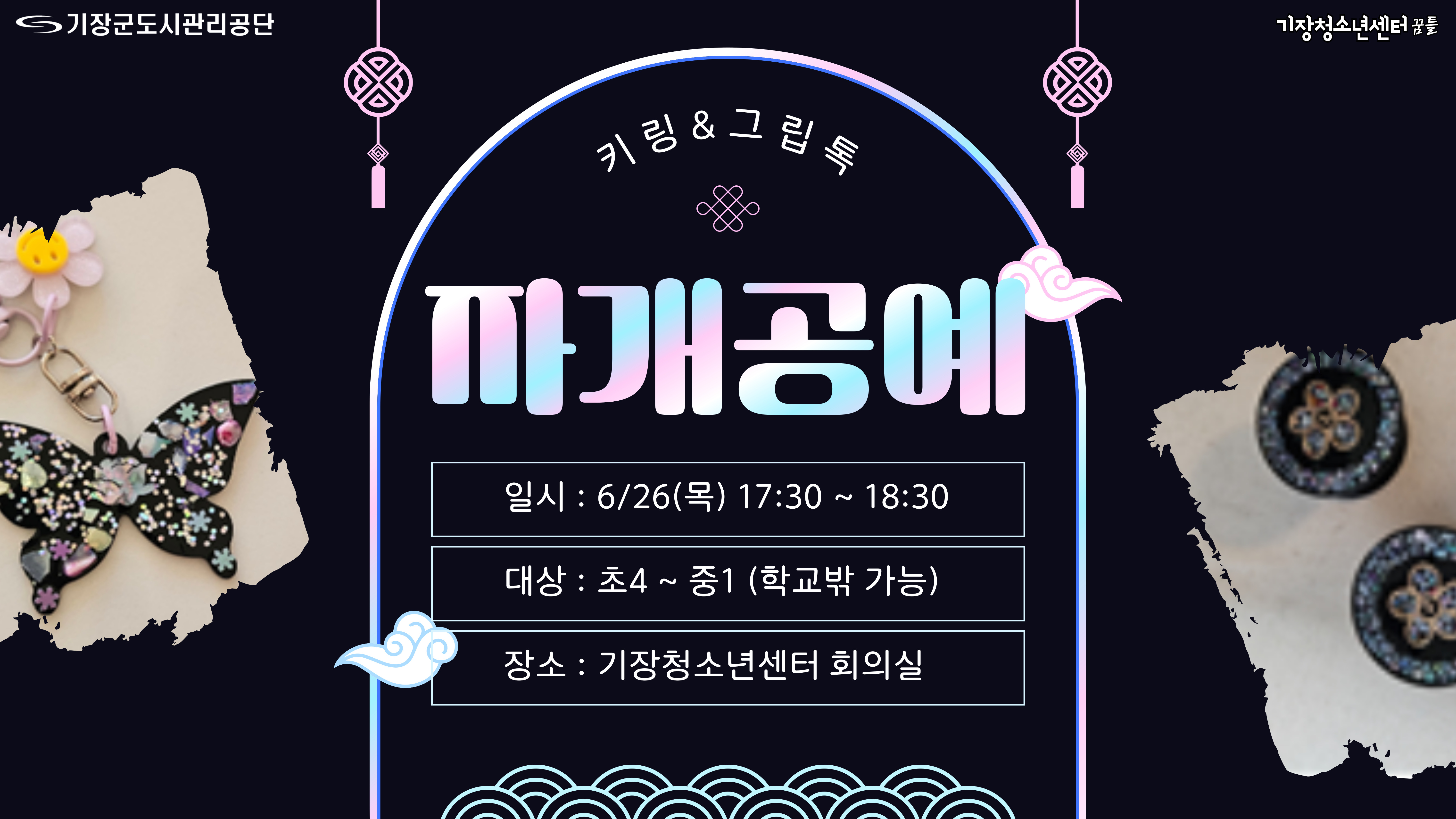 자개공예(키링+그립톡)