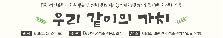 FROM 단청문 - 교류 활동 및  선진지 문화 체험(단양청소년문화의집&제천청소년문화의집) 우리 같이의 가치