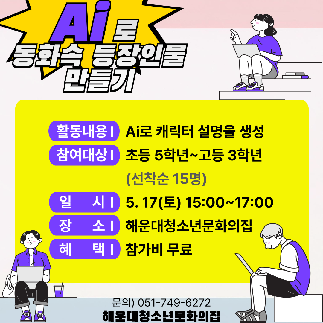 Ai로 동화속 등장인물 만들기