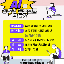 Ai로 동화속 등장인물 만들기