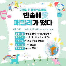 반송애 패밀리가 떴다