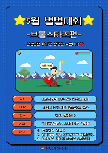 별별대회 -브롤스타즈편-