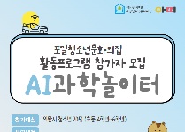AI  과학놀이터