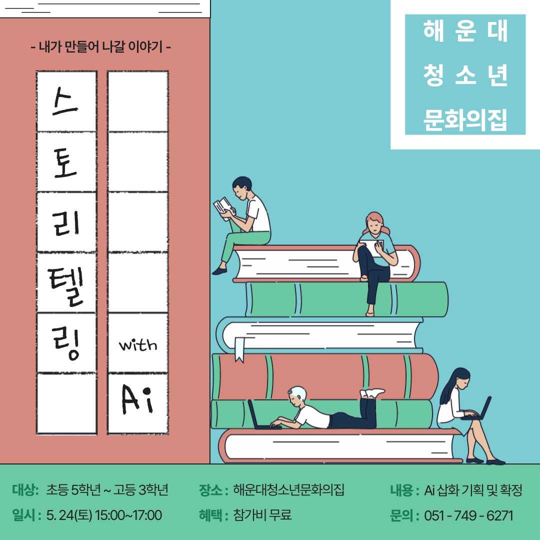 스토리텔링 with Ai