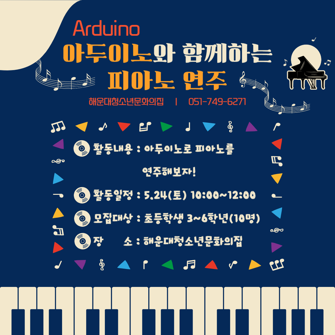 아두이노와 함께하는 피아노 연주