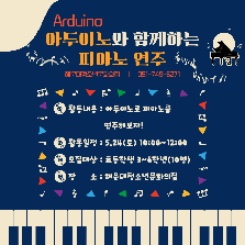 아두이노와 함께하는 피아노 연주