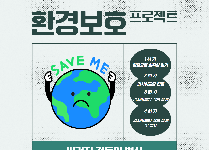 업사이클링 챌린지 : 버려진 것들의 변신