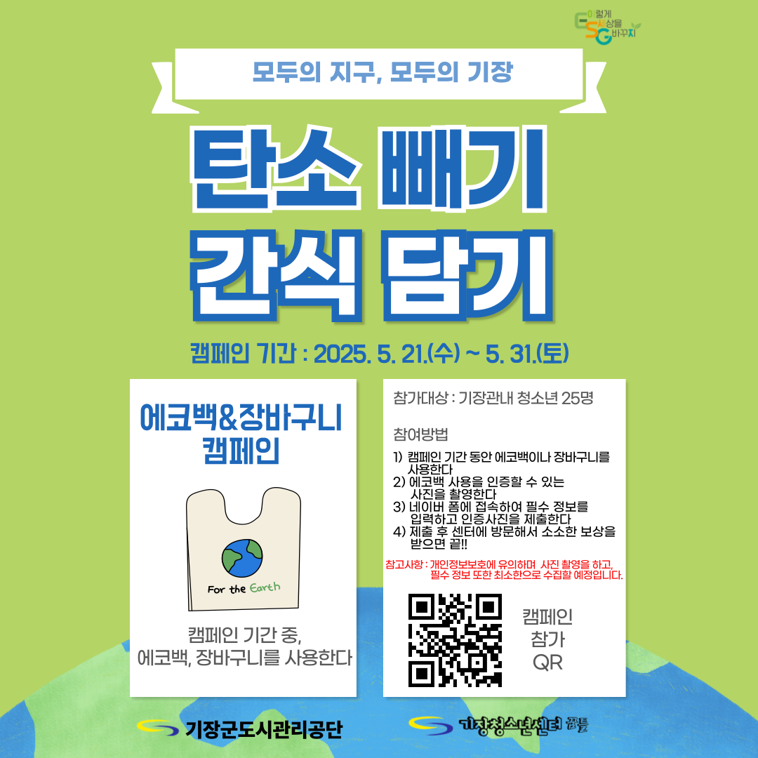 탄소빼기, 간식담기 2탄 에코백 사용하기 