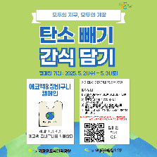탄소빼기, 간식담기 2탄 에코백 사용하기