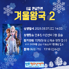 6월 한달한편 무료 영화  상영