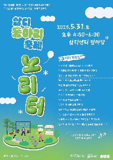 삶디 동아리 축제 '노리터'