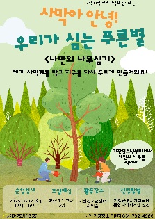 우리가 심는 푸른별
