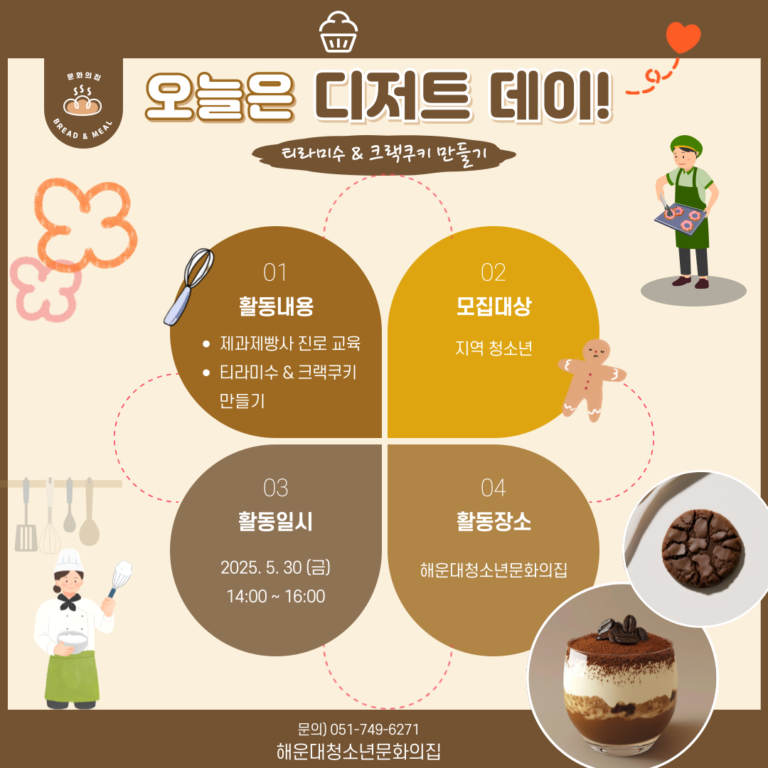 오늘은 디저트 데이!
