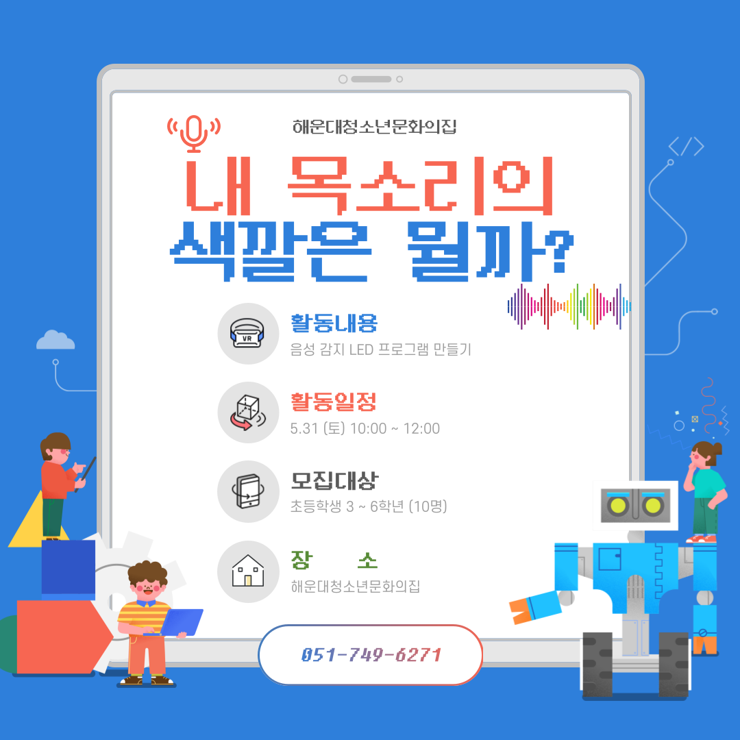 내 목소리의 색깔은 뭘까?