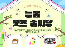 늘봄 굿즈솜씨당