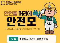 안전을 머리에 쏙! ‘안전모’