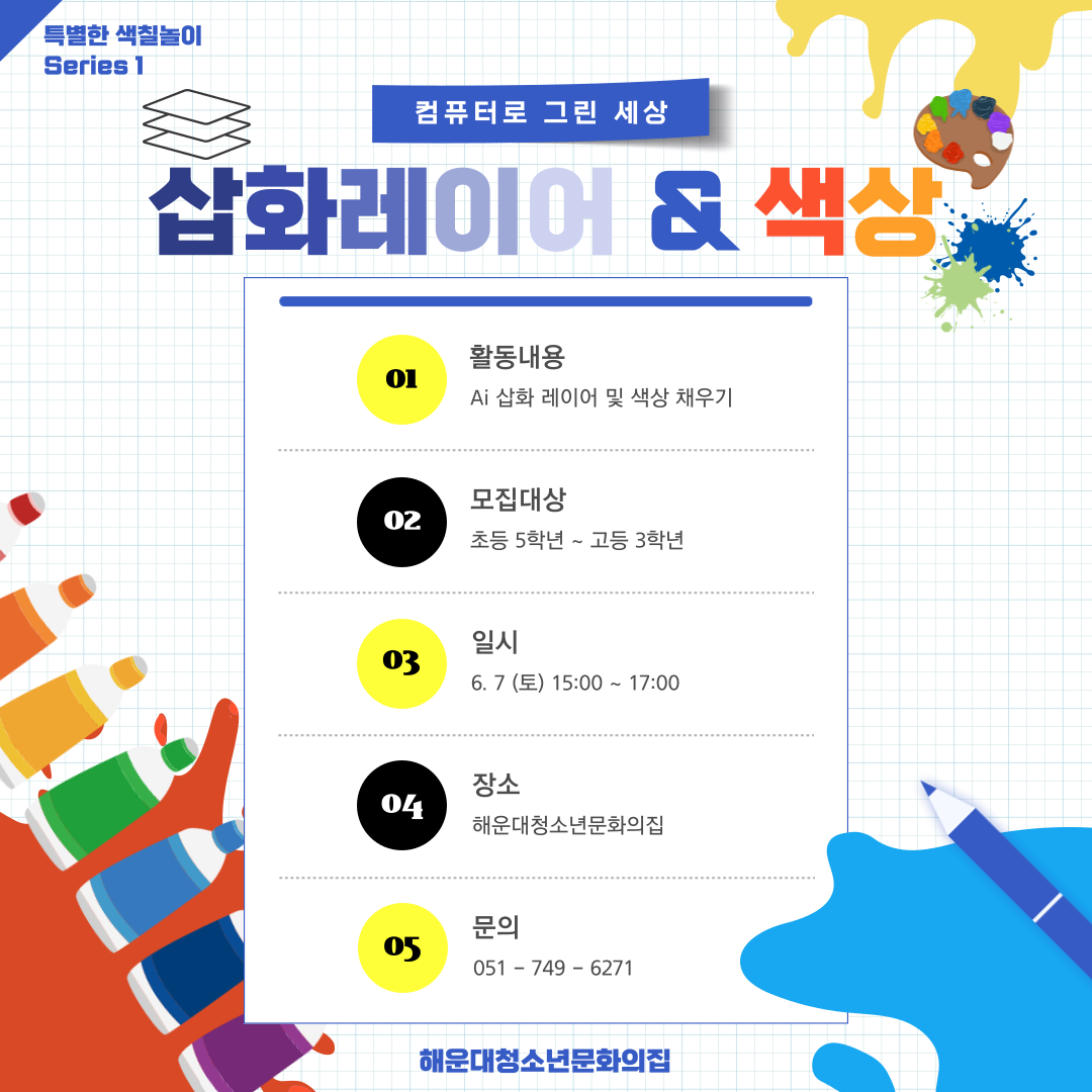 삽화레이어 & 색상