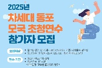 2025년 차세대동포 모국 초청연수 Ⅳ