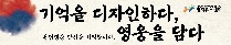 2025년 보훈해봄(보훈테마활동) 공모사업 [기억을 디자인하다, 영웅을 담다]