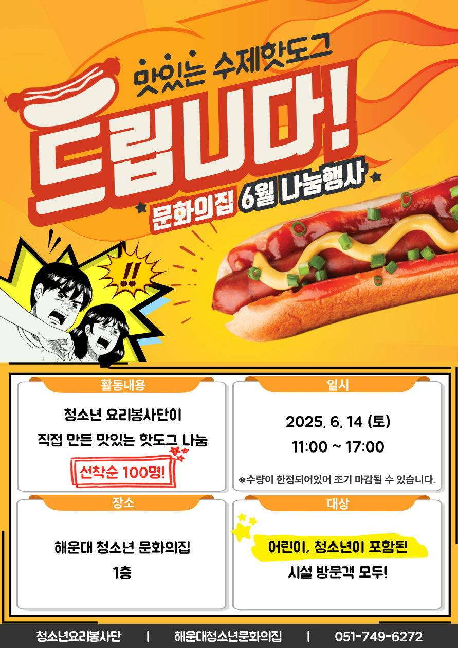 맛있는 수제핫도그 드립니다