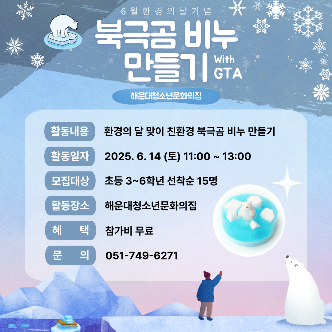북극곰 비누 만들기