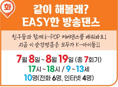 같이 해볼래? EASY한 방송댄스