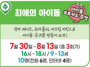 최애의 아이돌