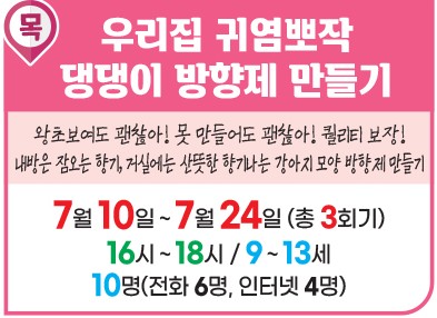 우리집 귀염뽀짝 댕댕이 방향제 만들기