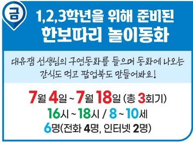 1, 2, 3학년을 위해 준비된 한보따리 놀이동화