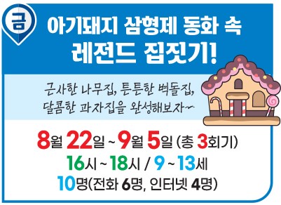 아기돼지 삼형제 동화 속 레전드 집짓기!