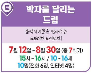 박자를 달리는 드럼
