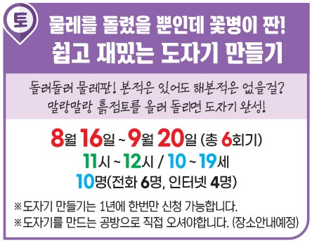 물레를 돌렸을 뿐인데 꽃병이 짠! 쉽고 재밌는 도자기 만들기