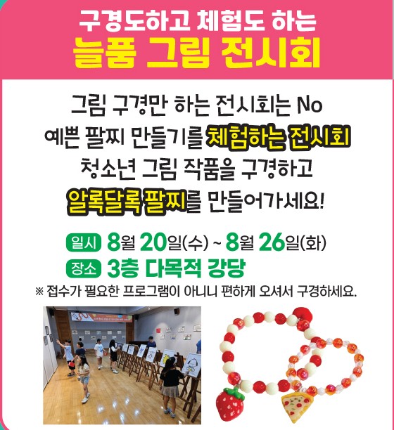 구경도하고 체험도 하는 늘품 그림 전시회
