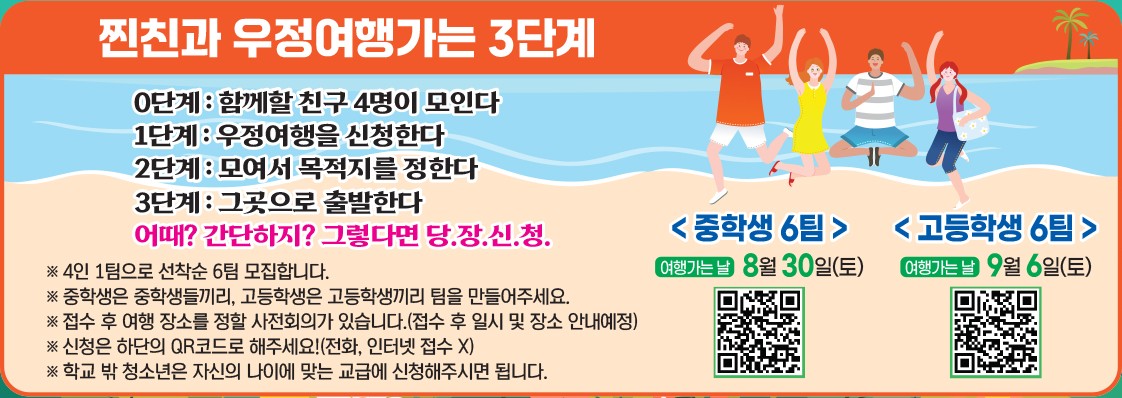 찐친과 우정여행가는 3단계