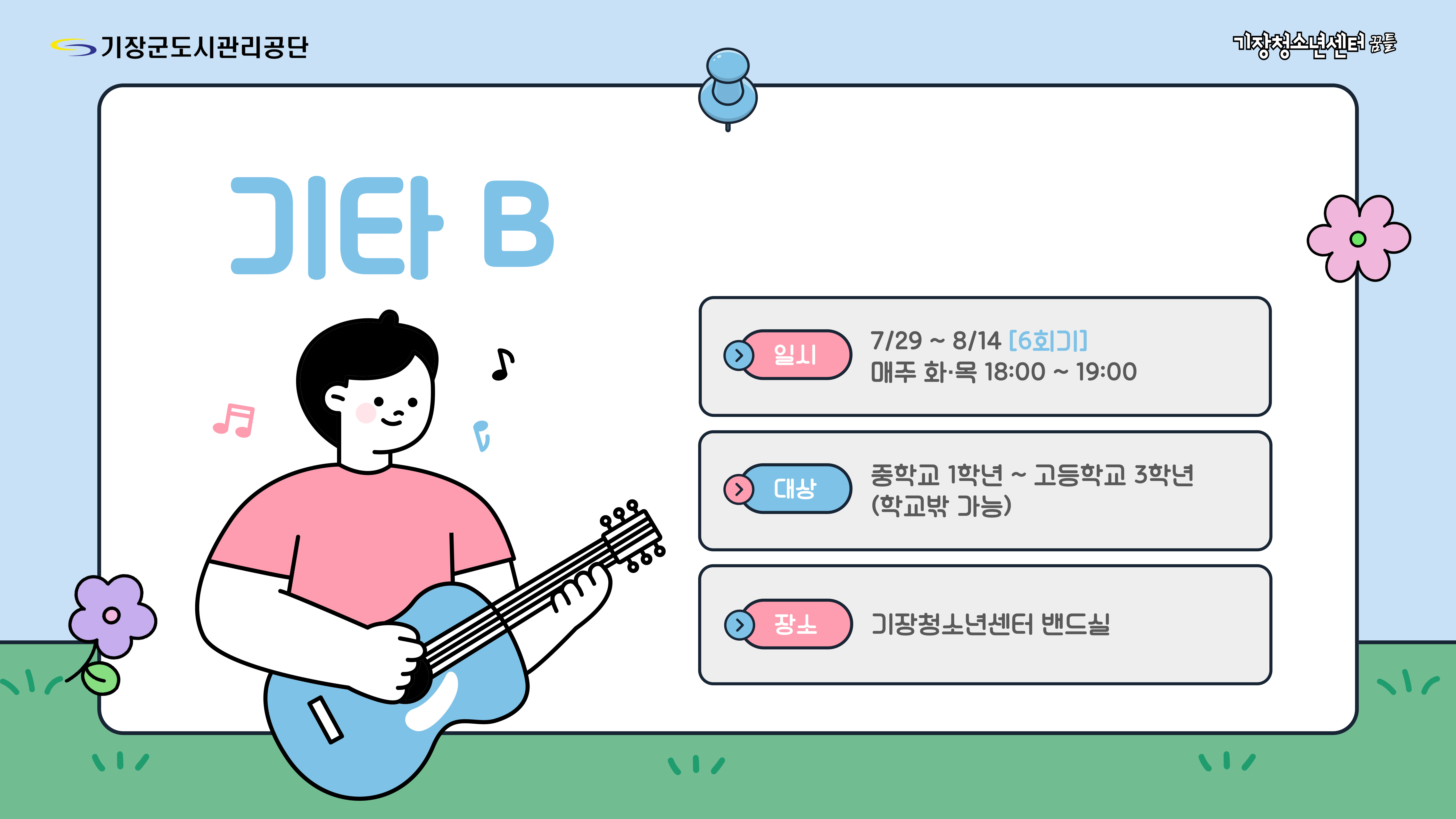 기장청소년센터(기타B)