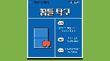 기장청소년센터(꿈틀탁구)