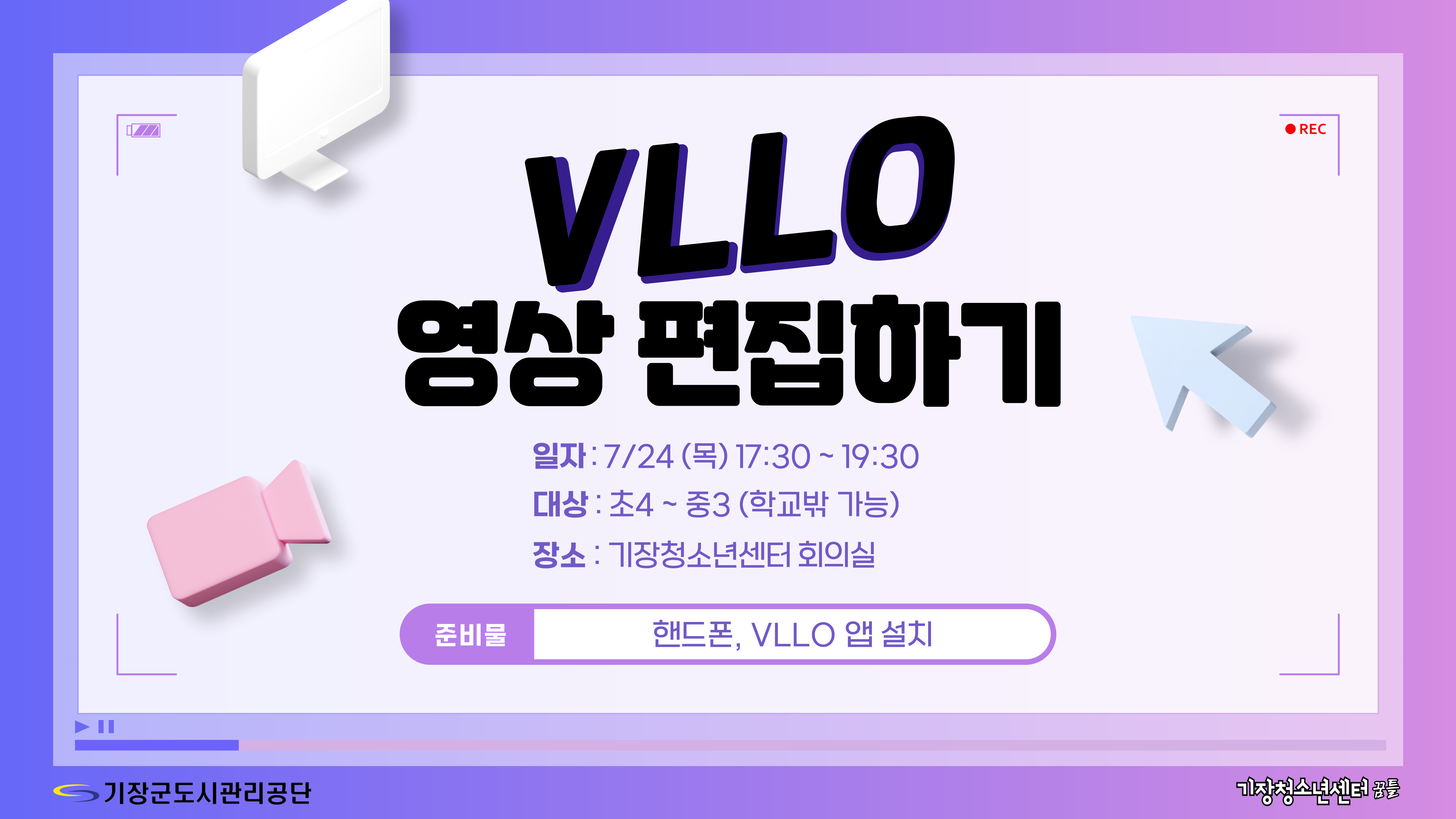 기장청소년센터(영상 편집하기(VLLO)
