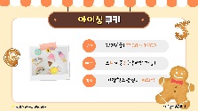 기장청소년센터(아이싱쿠키)