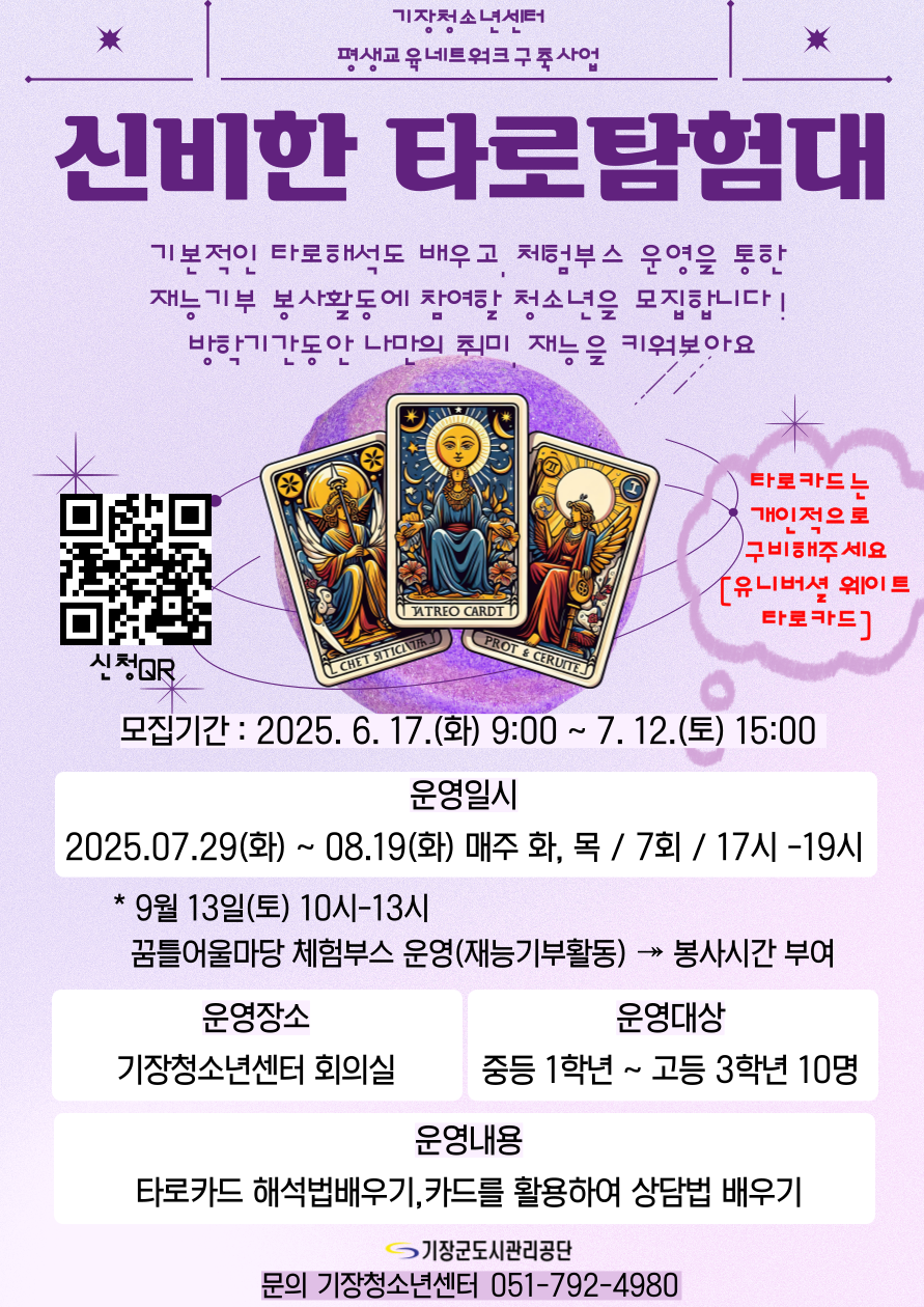 신비한 타로 탐험대 