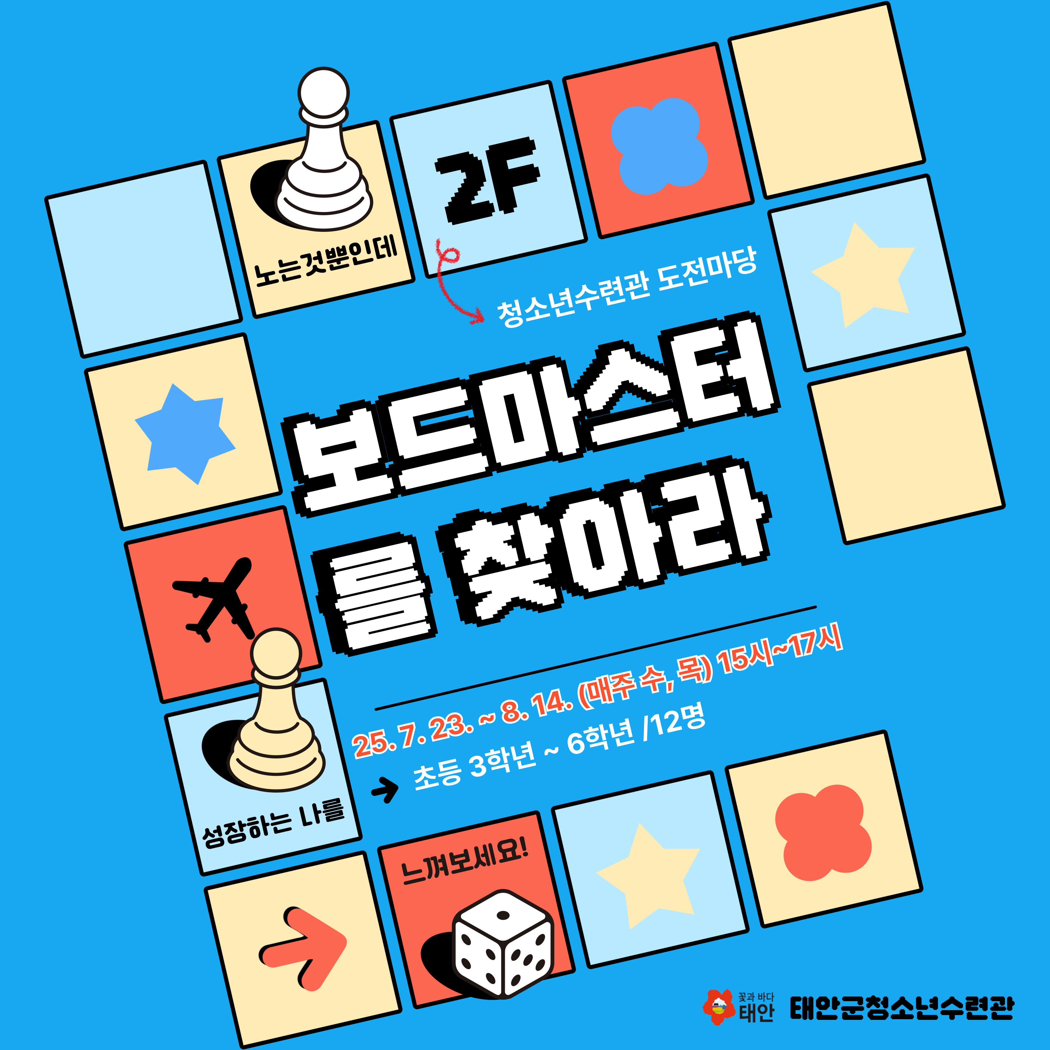 보드 마스터를 찾아라