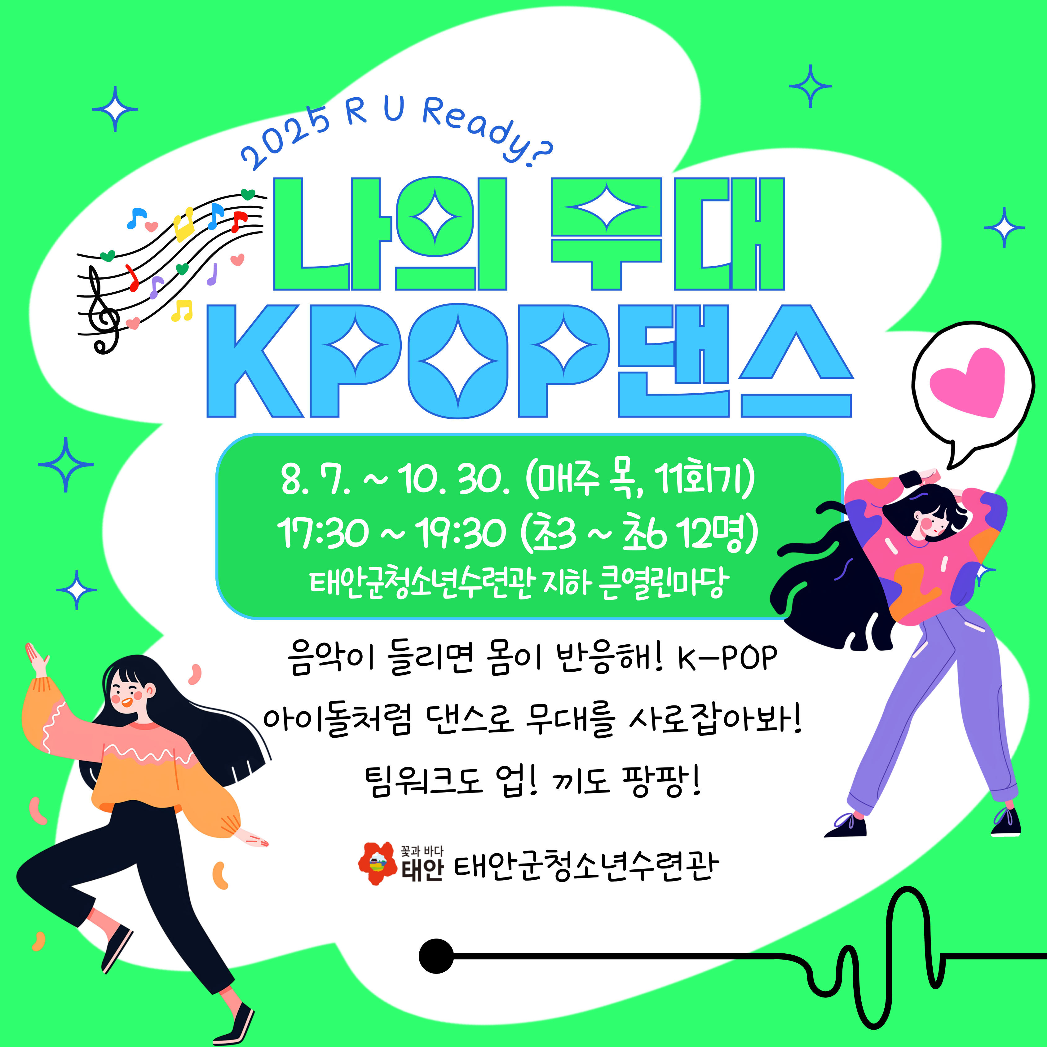 나의 무대 K-POP댄스