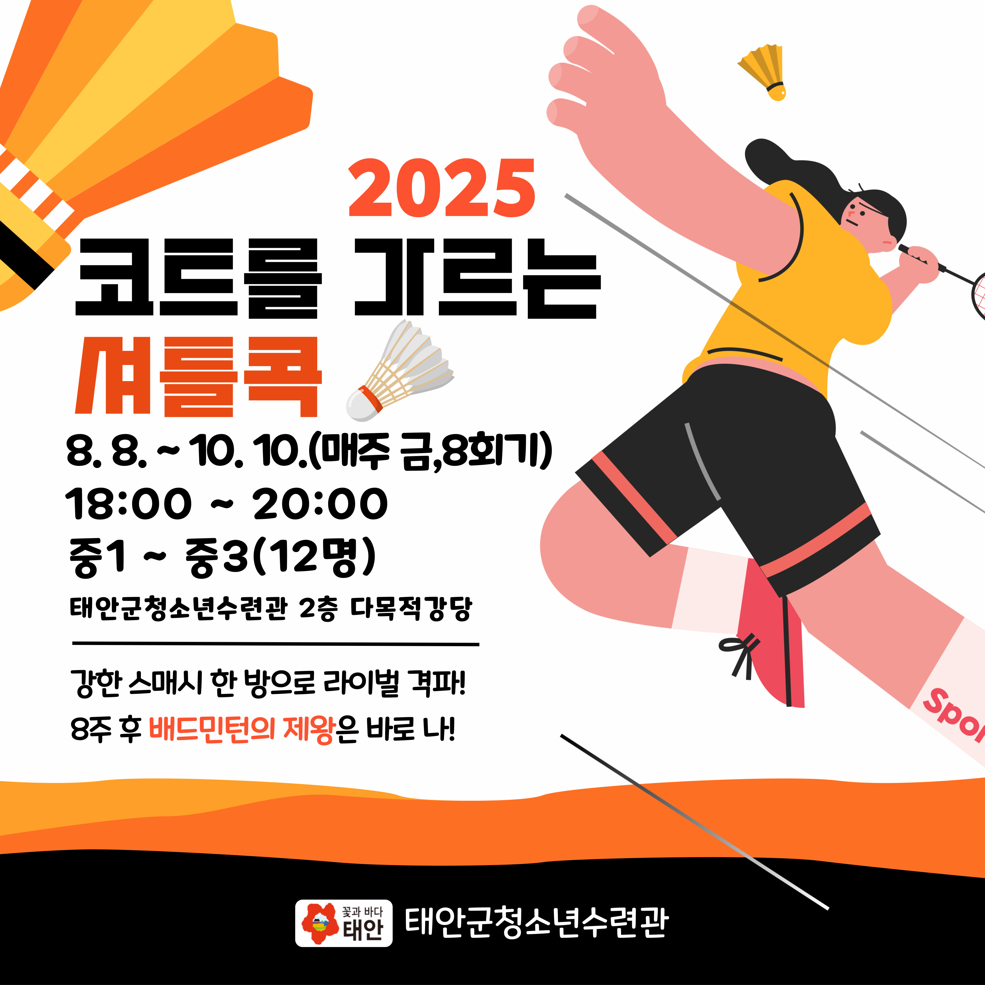 코트를 가르는 셔틀콕