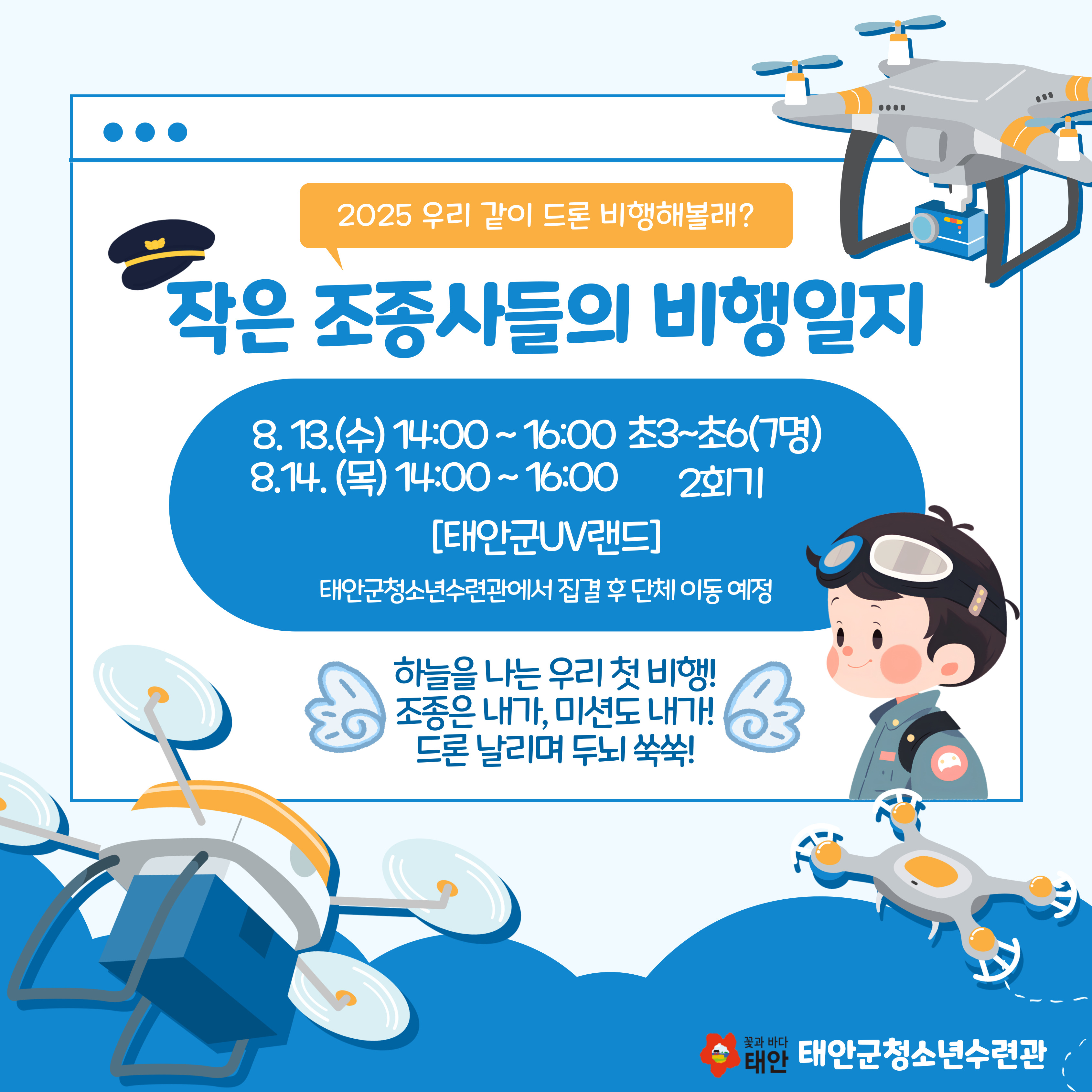 작은 조종사들의 비행 일지
