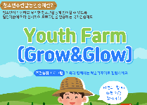 Youth Farm(Grow & Glow)