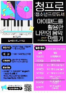 청프로: 청소년프로듀서(작곡 프로그램)