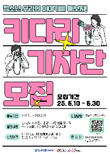 키다리기자단